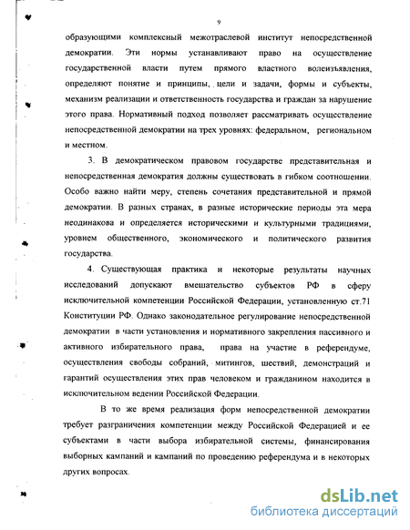 Курсовая работа по теме Формы непосредственной демократии В Российской Федерации