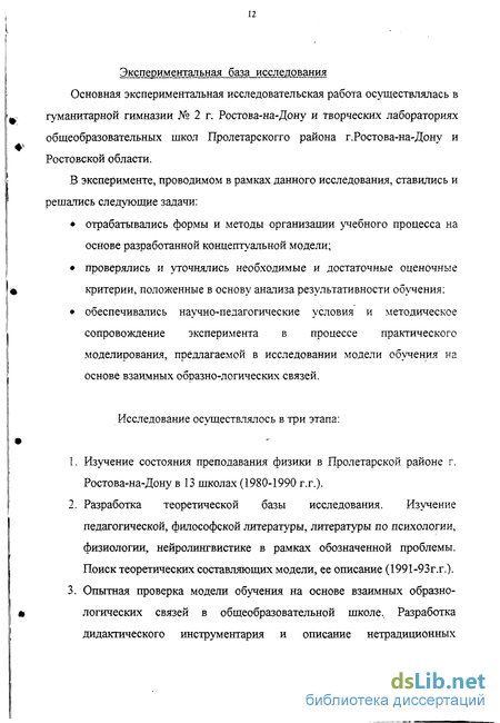 Лекция по теме Методы поиска и исследований в преподавании физики 