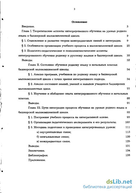 Курсовая работа: Реализация интегрированных уроков в условиях малокомплектной школы