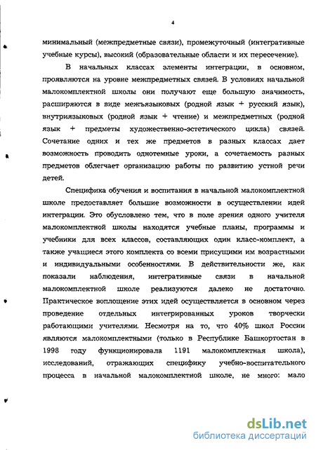 Курсовая работа: Реализация интегрированных уроков в условиях малокомплектной школы