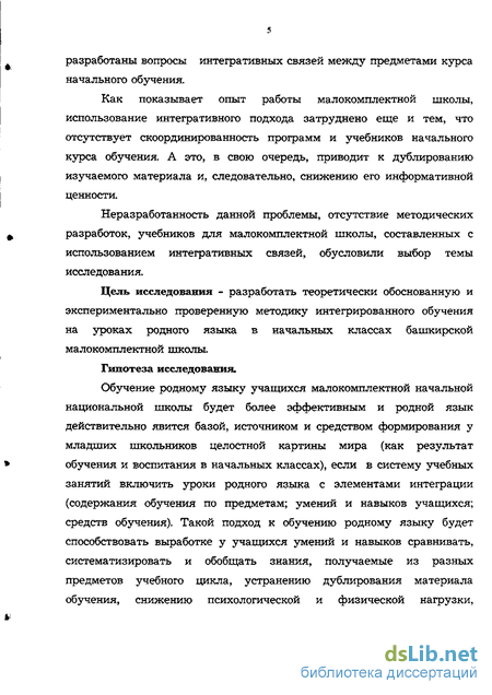 Курсовая работа: Реализация интегрированных уроков в условиях малокомплектной школы