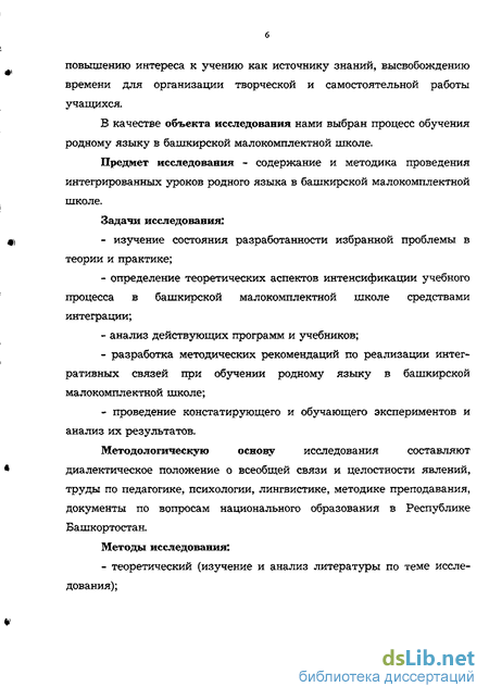 Курсовая работа: Реализация интегрированных уроков в условиях малокомплектной школы