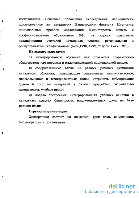 Курсовая работа: Реализация интегрированных уроков в условиях малокомплектной школы