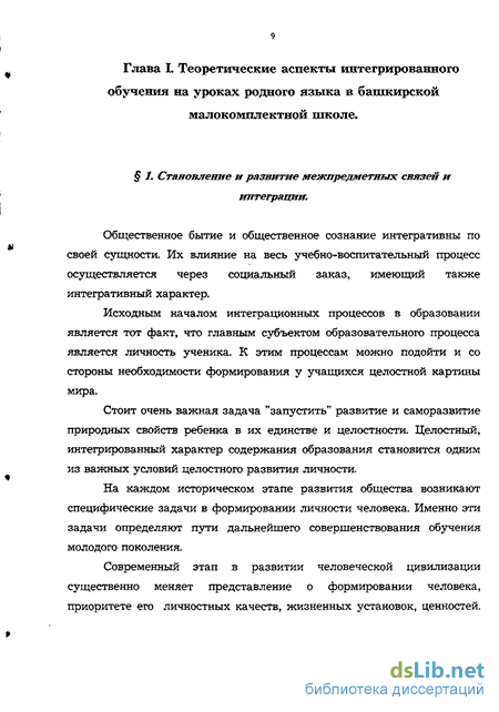 Курсовая работа: Реализация интегрированных уроков в условиях малокомплектной школы