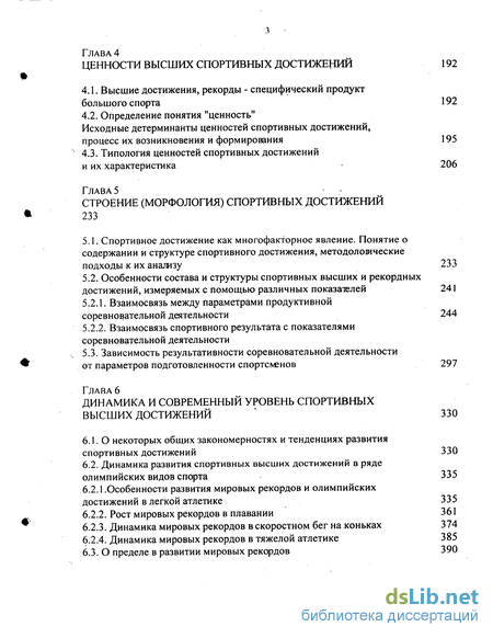 Реферат: Взаимосвязь уровня спортивных достижений и методики тренировки сильнейших тяжелоатлетов КНР