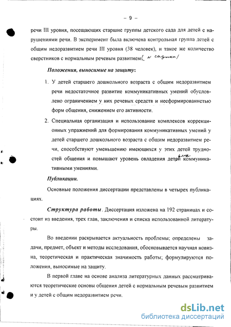 Контрольная работа: Активность ребенка и ее роль в развитии