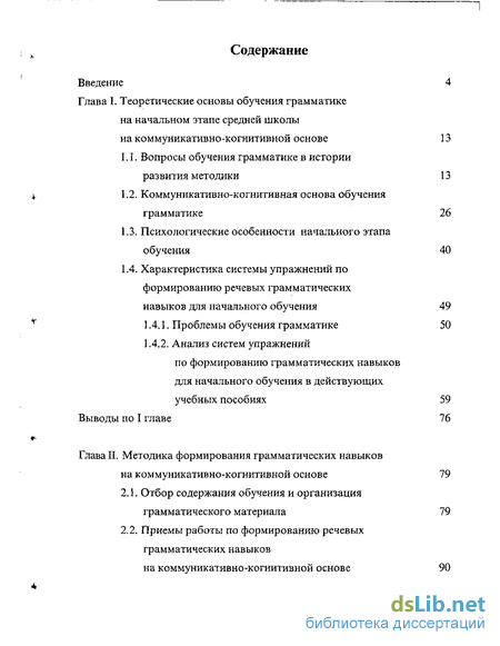 Курсовая работа по теме Формирование грамматических навыков английского языка в средней школе в рамках коммуникативного подхода