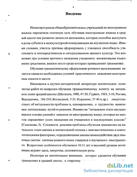 Курсовая работа по теме Формирование грамматических навыков английского языка в средней школе в рамках коммуникативного подхода