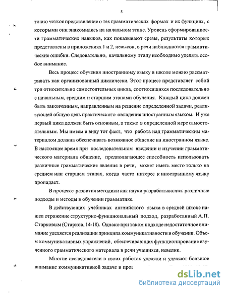 Курсовая работа по теме Формирование грамматических навыков английского языка в средней школе в рамках коммуникативного подхода