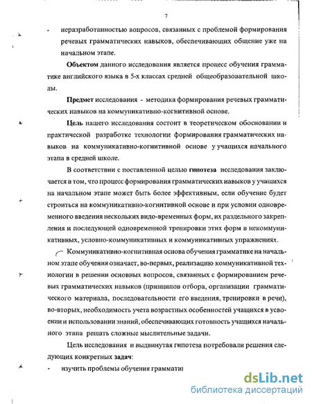 Курсовая работа: Формирование грамматических навыков на основе наглядностей средней