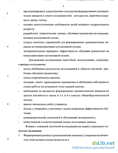 Курсовая работа по теме Формирование грамматических навыков английского языка в средней школе в рамках коммуникативного подхода