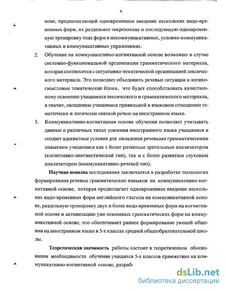 Курсовая работа по теме Формирование грамматических навыков английского языка в средней школе в рамках коммуникативного подхода