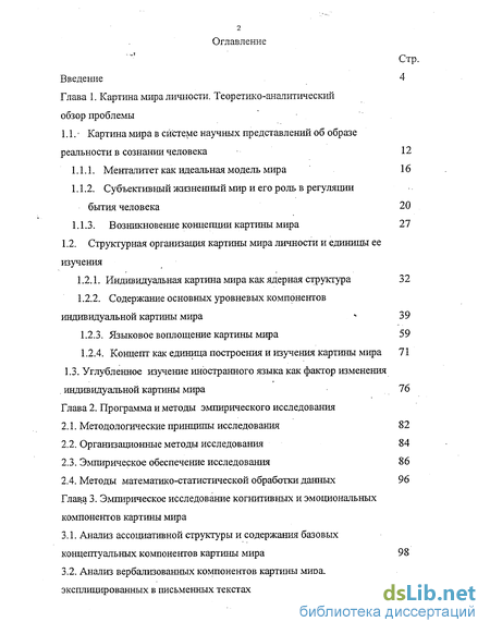 Контрольная работа по теме Эмоциональные концепты в языковом сознании