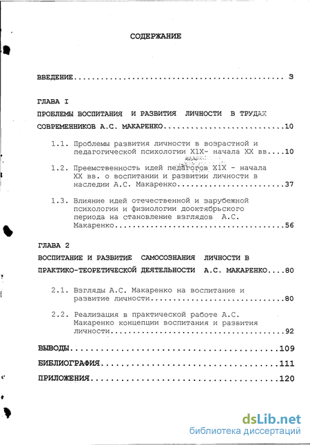 Дипломная работа: Педагогическая технология А.С. Макаренко