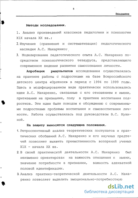 Дипломная работа: Педагогическая технология А.С. Макаренко