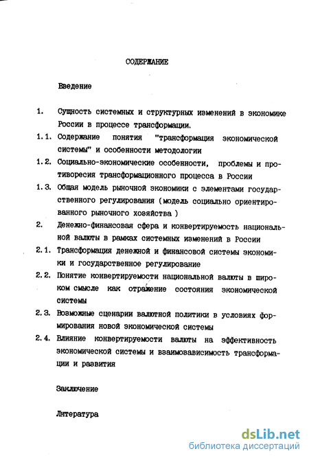 Доклад по теме Полная конвертируемость рубля за два года