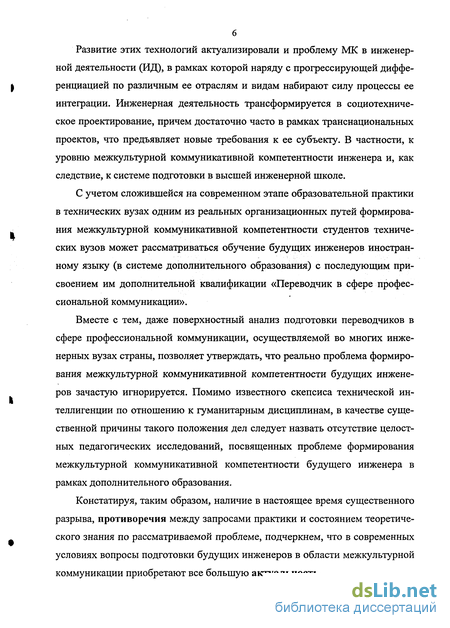 Реферат: Теоретические основы формирования экологической компетентности будущего инженера