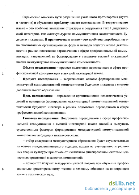 Реферат: Педагогические условия формирования межкультурной компетентности