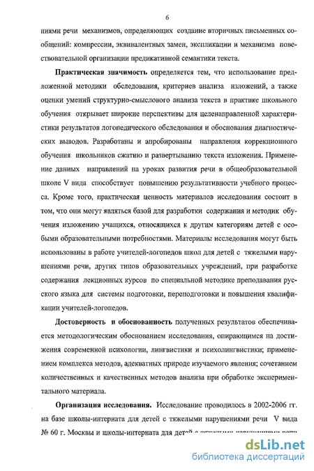 Изложение: Обучение изложению в коррекционной школе 8 вида