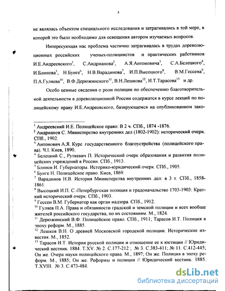 Курсовая работа по теме Историко-правовое исследование эволюции института губернаторства в России