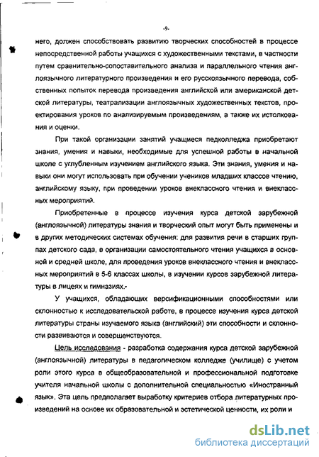 Курсовая работа по теме Методика анализа литературного произведения в начальной школе