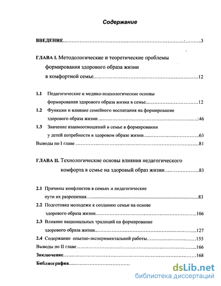 Реферат На Тему Основы Здорового Образа Жизни Студента