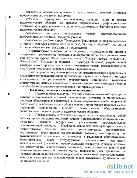 Дипломная работа: Технологии формирования гражданской культуры будущего учителя