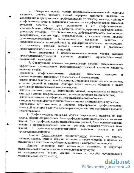 Дипломная работа: Технологии формирования гражданской культуры будущего учителя