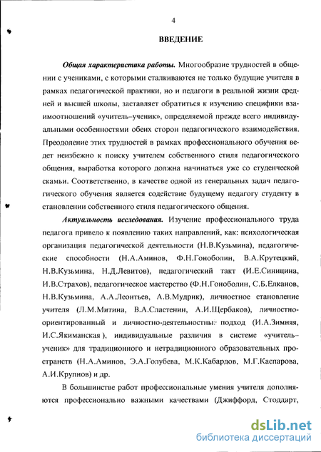 Контрольная работа по теме Стили педагогического общения