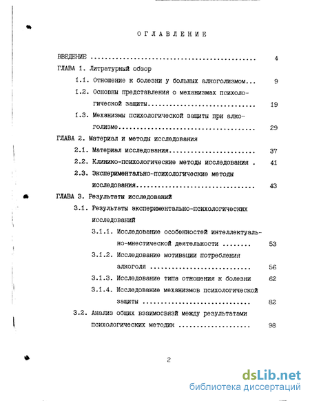 Доклад: Механизмы психологической защиты