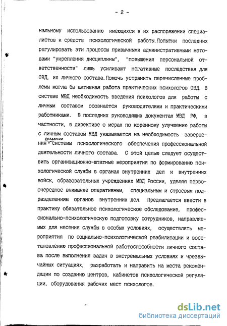 Дипломная работа: Работа должностных лиц подразделения с военнослужащими, требующими повышенного психолого-педагогического внимания