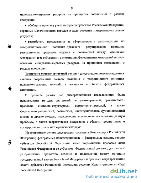 Реферат: Разграничение предметов ведения и полномочий между Федерацией и её субъектами