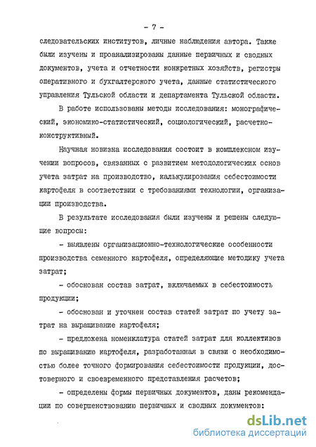 Контрольная работа по теме Совершенствование учета расходов по организации производства и управлению