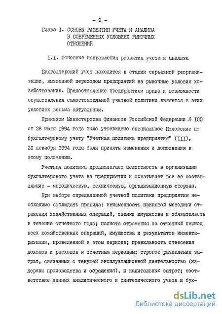 Контрольная работа по теме Совершенствование учета расходов по организации производства и управлению