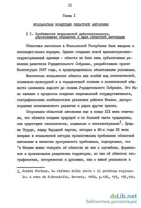 Доклад: Конституция Италии 1947 года и конституционные реформы