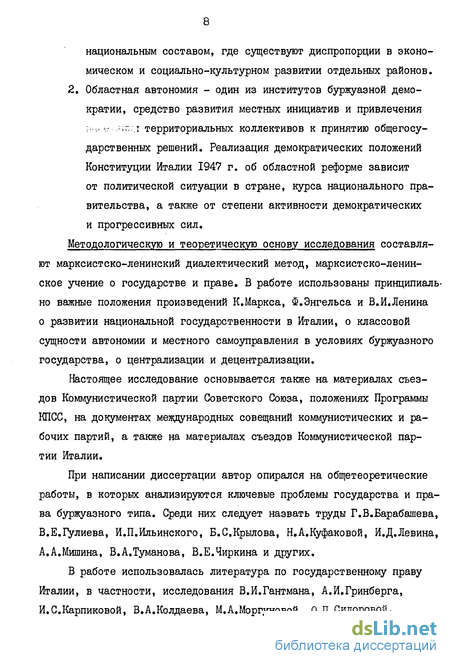 Доклад: Конституция Италии 1947 года и конституционные реформы