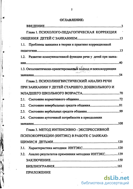 Контрольная работа: Заикание у детей дошкольного возраста