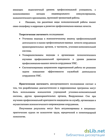 Контрольная работа по теме Социально-психологический портрет сотрудника пенитенциарной системы