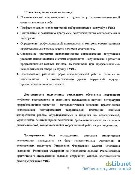 Контрольная работа по теме Социально-психологический портрет сотрудника пенитенциарной системы