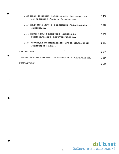 Доклад по теме Некоторые черты эволюции исламского правления в Иране за 20 лет