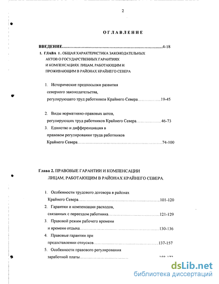 Контрольная работа по теме Правовое регулирование трудового договора. Основные и дополнительные отпуска