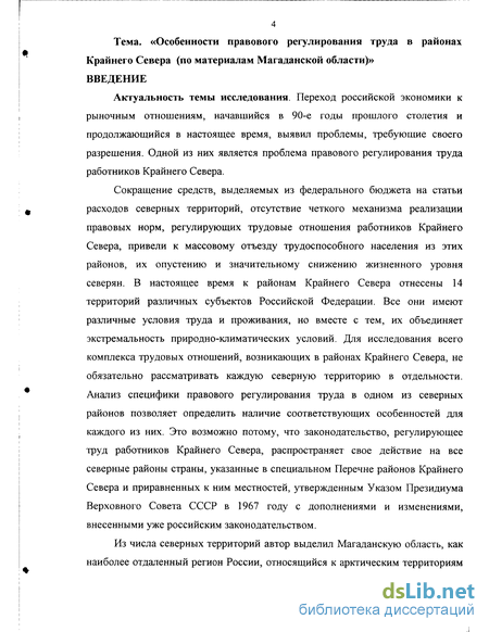 Контрольная работа по теме Особенности регулирования труда лиц, работающих в районах Крайнего Севера и приравненных к ним местностях