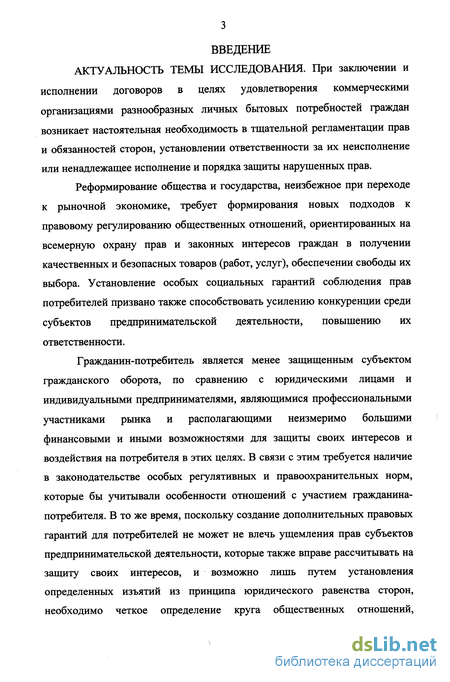 Дипломная работа: Права потребителей при выполнении работ (оказании услуг) и их защита