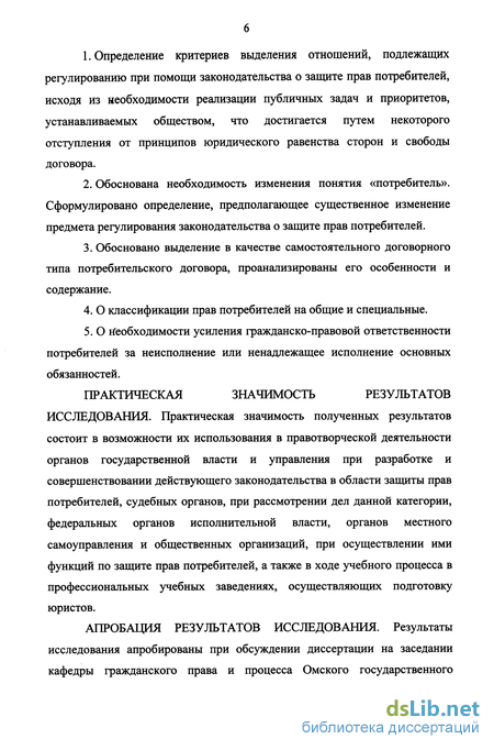 Дипломная работа: Права потребителей при выполнении работ (оказании услуг) и их защита