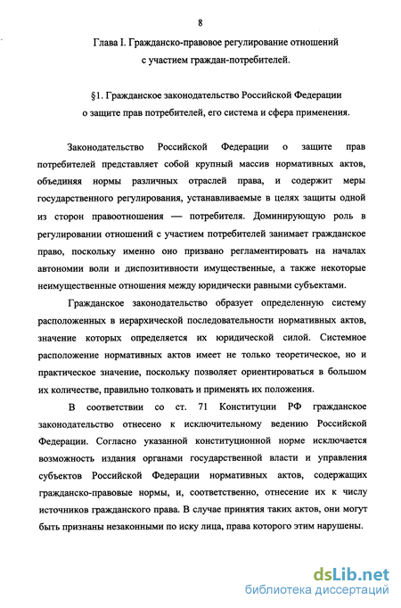 Дипломная работа: Права потребителей при выполнении работ (оказании услуг) и их защита