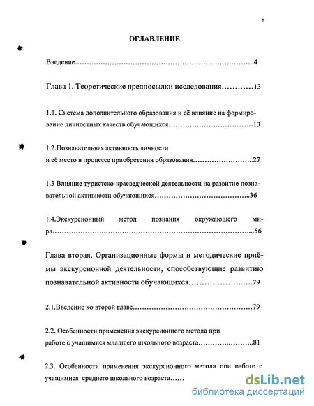 Реферат: Познавательная активность у подростков