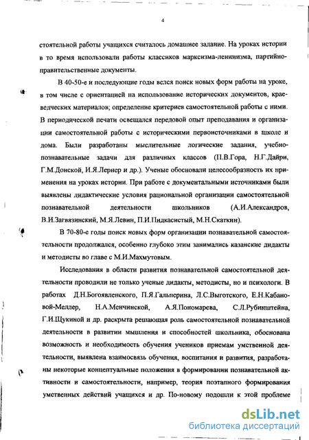 Доклад: Развитие познавательной самостоятельности учащихся в условиях применения мультимедиа-проекта в учебном процессе