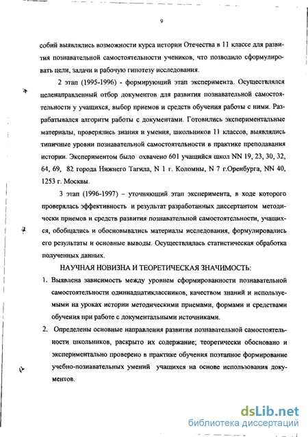 Доклад: Развитие познавательной самостоятельности учащихся в условиях применения мультимедиа-проекта в учебном процессе