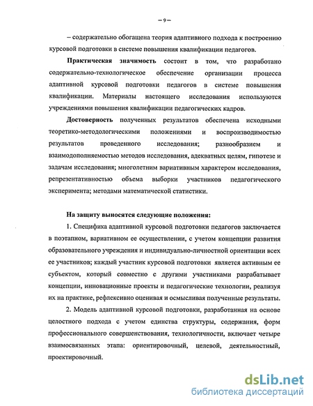 Курсовая работа: Исследование подготовки и переподготовки персонала