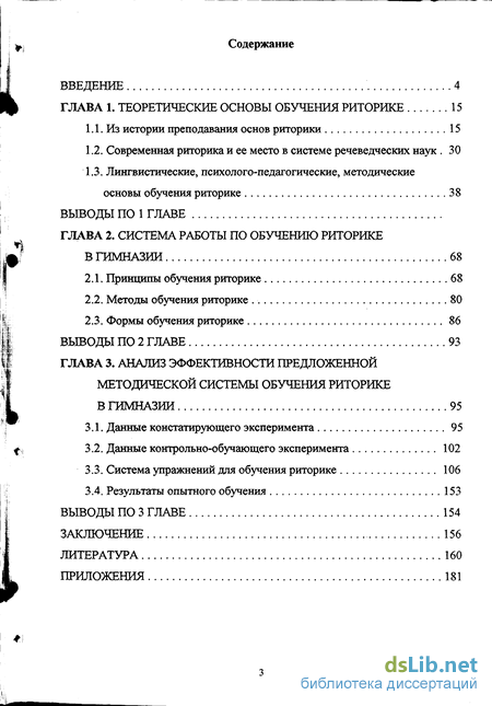 Контрольная работа: Основные принципы и законы современной риторики